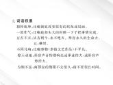 版高中语文课时讲练通课件：4.12《飞向太空的航程》（新人教版必修1）