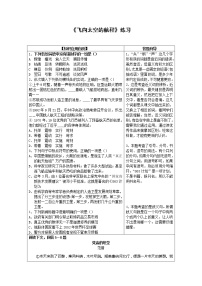 高中语文人教版 (新课标)必修一第四单元12 飞向太空的航程课时作业