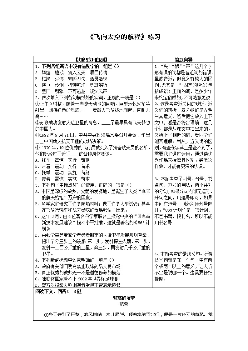 语文：4.12《飞向太空的航程》测试（2）（新人教版必修1）第1页