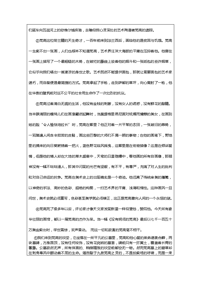 语文：4.12《飞向太空的航程》测试（2）（新人教版必修1）第2页