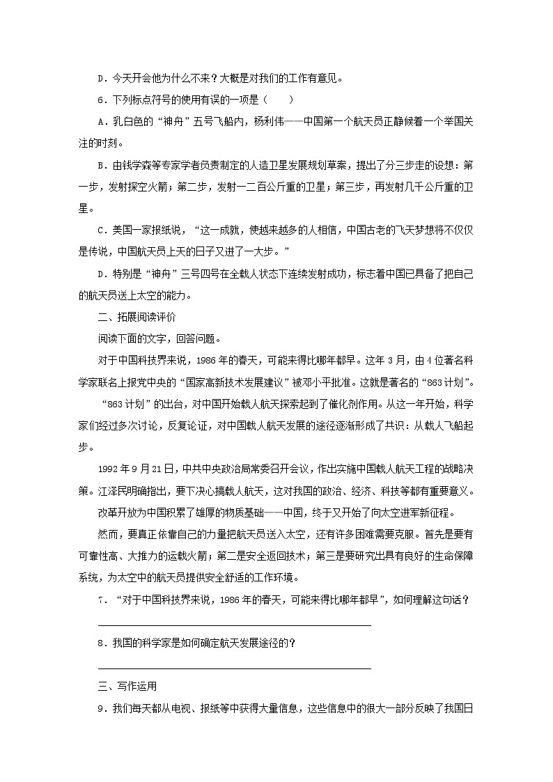 语文：4.12《飞向太空的航程》同步练习题（新人教版必修1）02