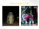 陕西省西安市第六十六中学高一语文课件：4.12《飞向太空的航程》 （新人教版必修1）