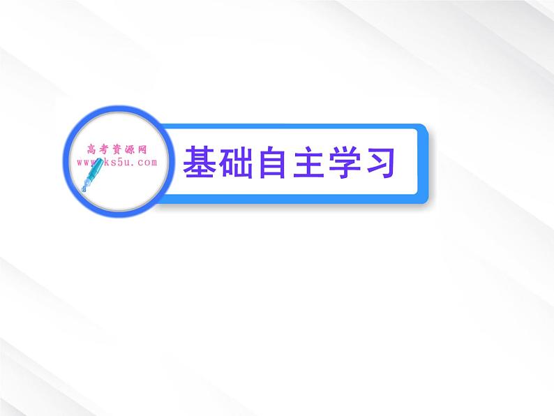 版语文全程学习方略课件：4.12飞向太空的航程（新人教版必修1）02