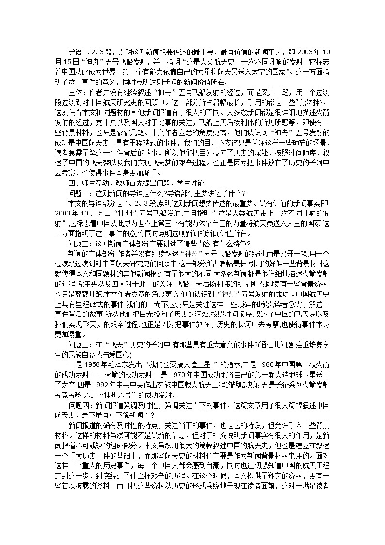 届高一语文教案：4.12《飞向太空的航程》1（人教版必修1）第2页