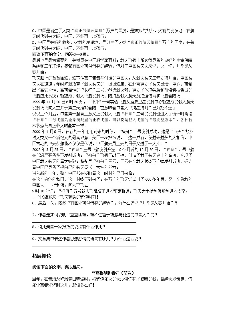 年高一语文同步测试 4.12《飞向太空的航程》（新人教版必修1）第2页