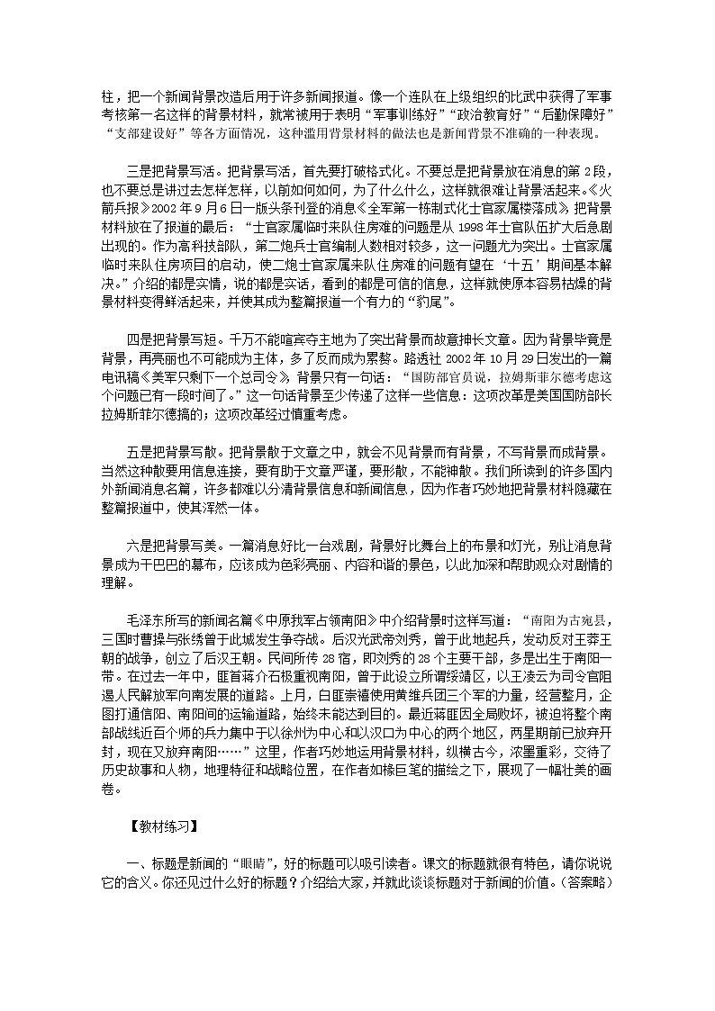 高一语文教案：4.3《飞向太空的航程》(新人教版必修1)第3页