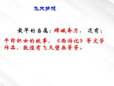 湖南省郴州市第五完全中学高一语文精品课件：《飞向太空的航程》（新人教版必修1）