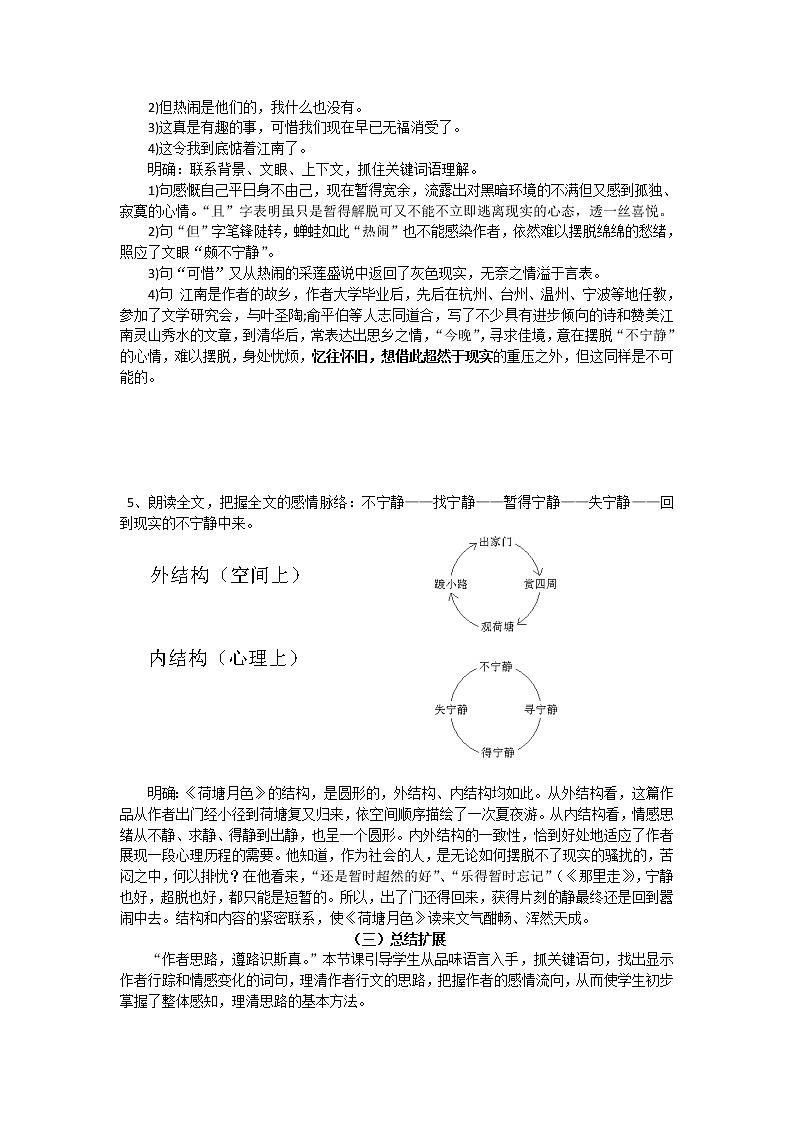 河北省沧州市颐和中学高一语文：1.1《荷塘月色》学案2（人教版必修2）第3页