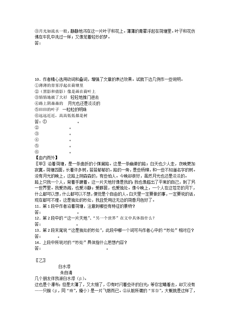 语文：1.1《荷塘月色》测试（新人教版必修2）02