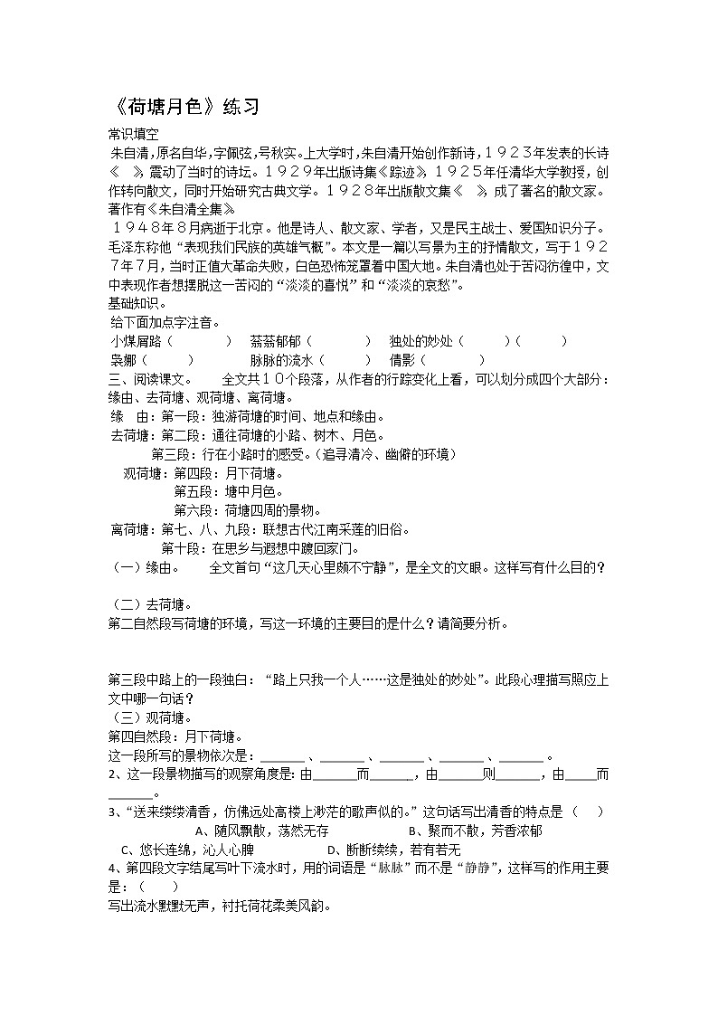 语文：1.1《荷塘月色》测试（3）（新人教版必修2）01