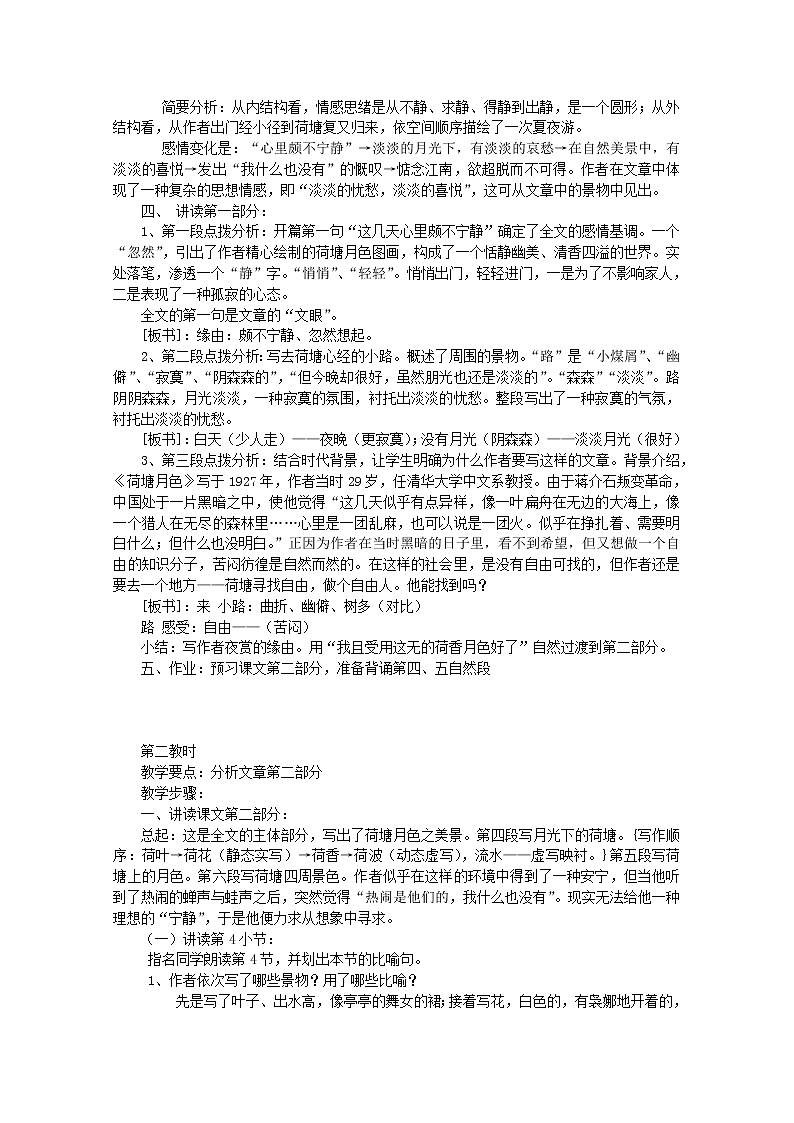 语文：1.1《荷塘月色》教案（2）（新人教版07版必修2）02