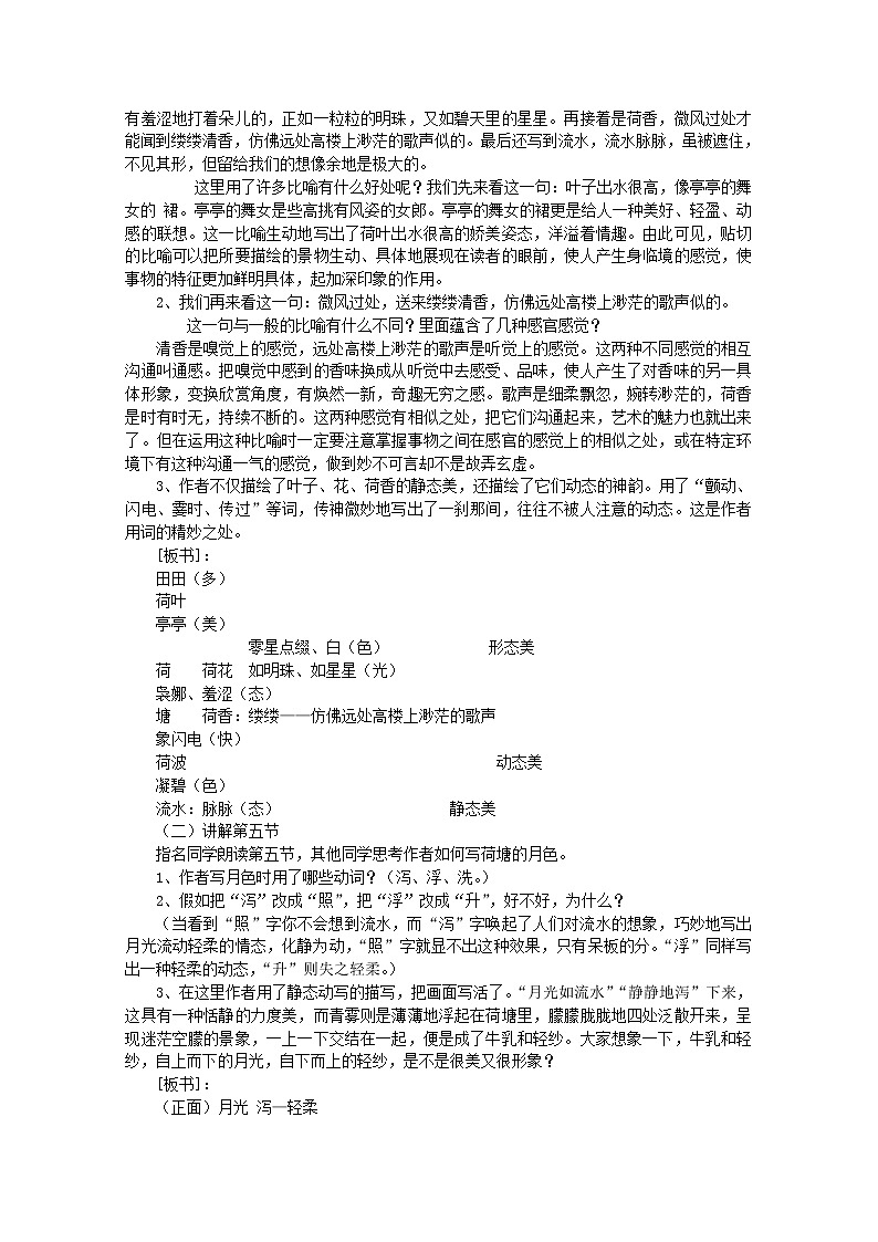 语文：1.1《荷塘月色》教案（2）（新人教版07版必修2）03