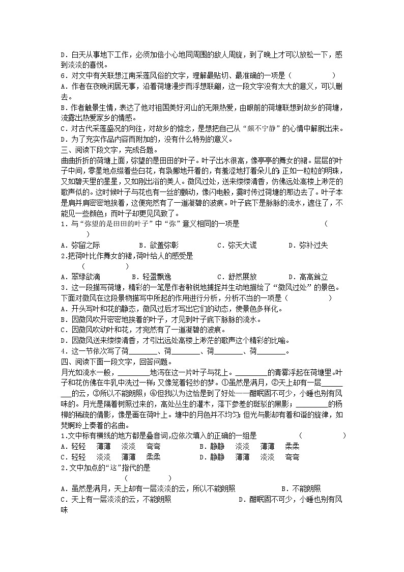 语文：1.1《荷塘月色》测试（1）（新人教版必修2）第2页