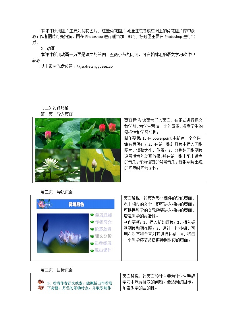 新课标讲堂届高一语文学案：1.1《荷塘月色》（新人教版必修2）02