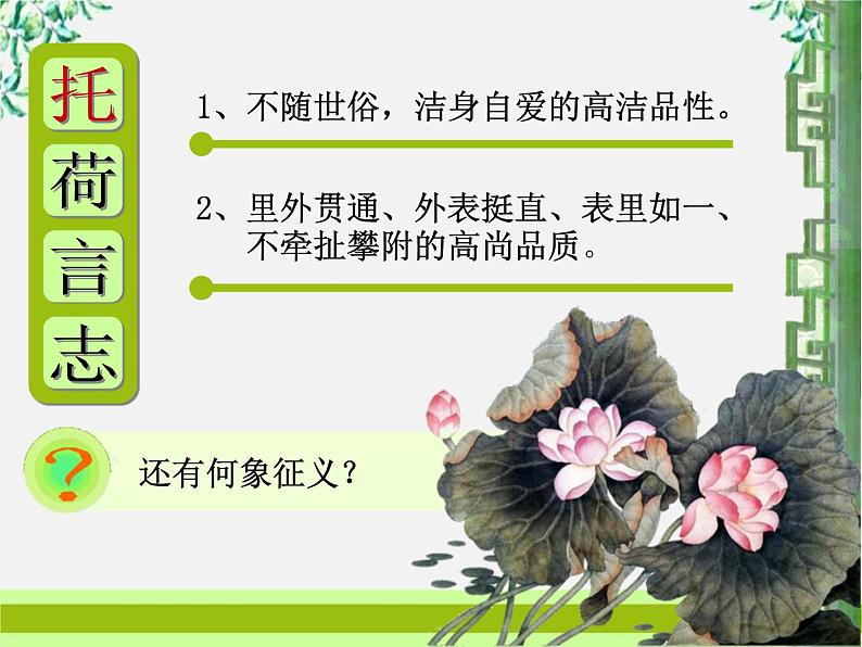 语文：1.1《荷塘月色》课件（4）（新人教版必修2）第5页