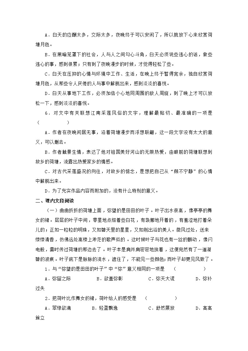 学年高一语文同步练习：1.1《荷塘月色》（新人教版必修2）第2页