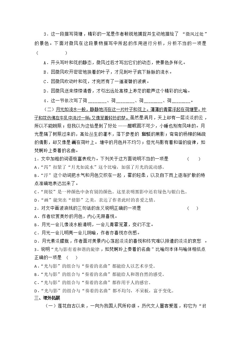 学年高一语文同步练习：1.1《荷塘月色》（新人教版必修2）第3页