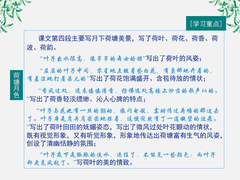 吉林省长岭县第四中学高一语文：1.1《荷塘月色》课件（人教版必修2）06