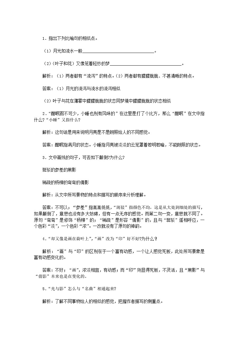 高一语文同步练习：1.1《荷塘月色》（新人教版必修2）第2页