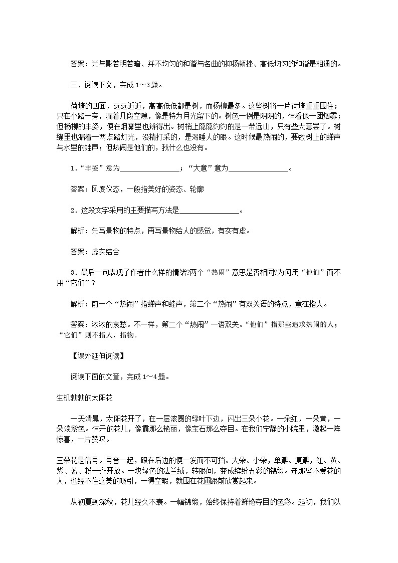 高一语文同步练习：1.1《荷塘月色》（新人教版必修2）第3页