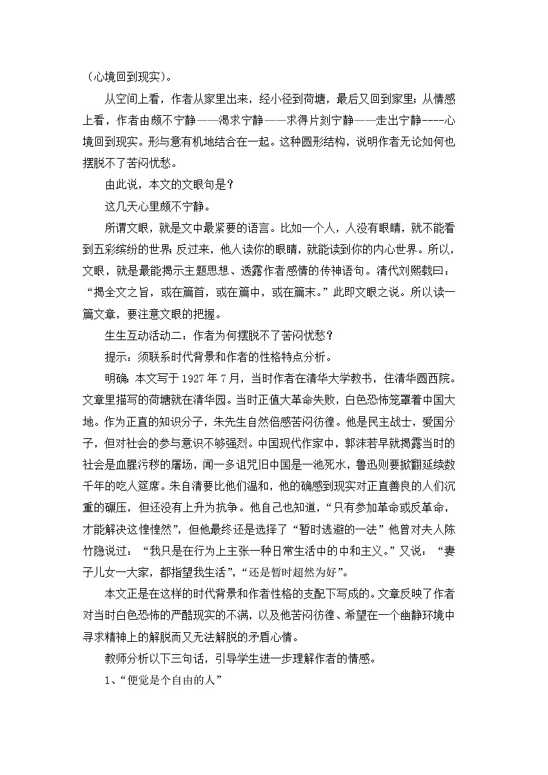 湖南省蓝山二中语文教案 1.1 荷塘月色 （人教版必修2）第2页