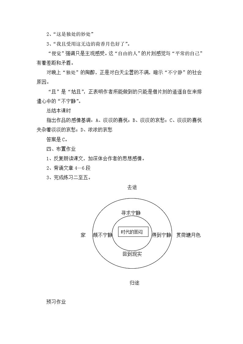 湖南省蓝山二中语文教案 1.1 荷塘月色 （人教版必修2）第3页