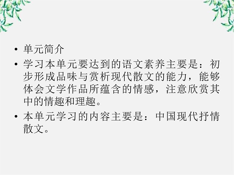 【开学大礼包】年高一语文课件：1.1《荷塘月色》（新人教版必修2）03