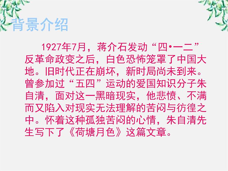 语文：1.1《荷塘月色》课件（2）（新人教版必修2）04