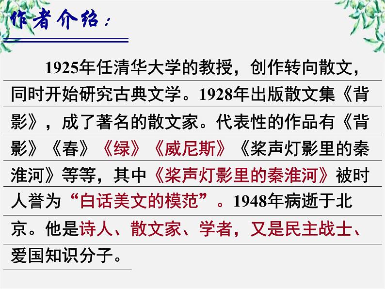 学年高一语文课件：1.1《荷塘月色》（新人教版必修2）第3页