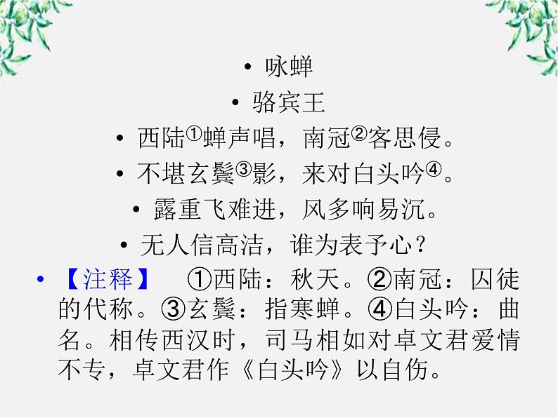 【开学大礼包】年高一语文课件：1.2《故都的秋》（新人教版必修2）03