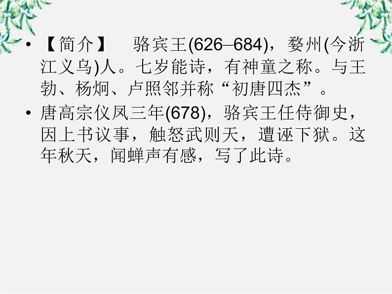 【开学大礼包】年高一语文课件：1.2《故都的秋》（新人教版必修2）04