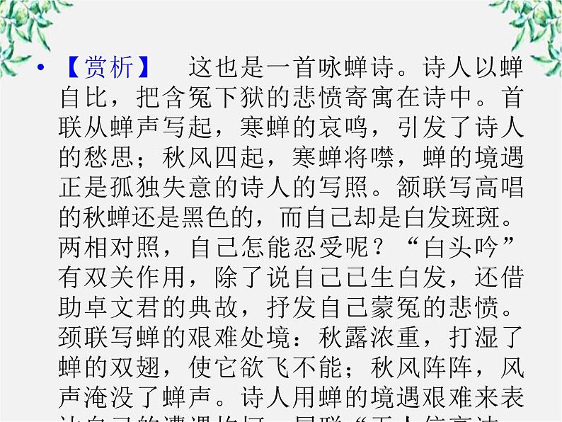 【开学大礼包】年高一语文课件：1.2《故都的秋》（新人教版必修2）05