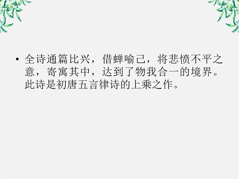 【开学大礼包】年高一语文课件：1.2《故都的秋》（新人教版必修2）06