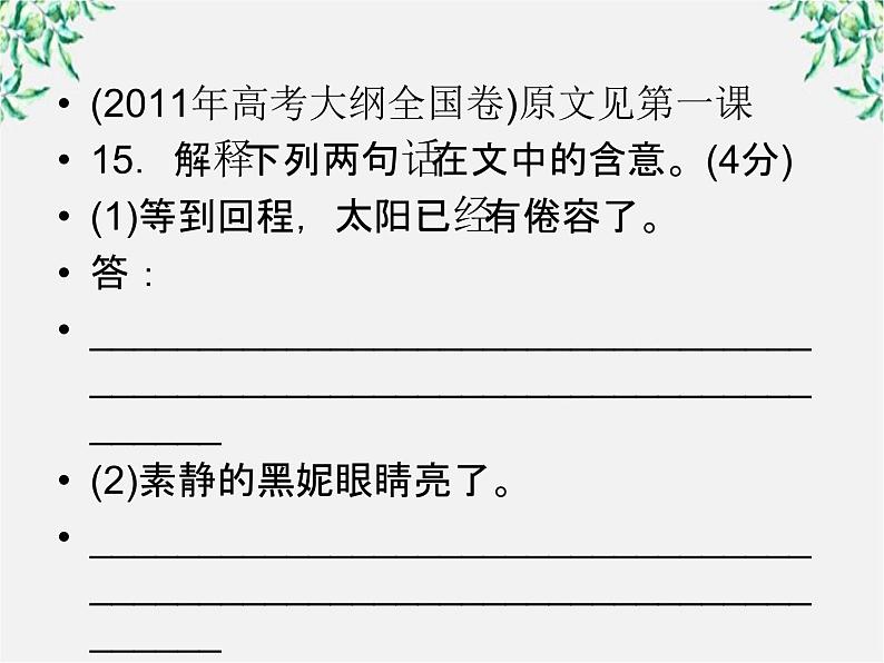 【开学大礼包】年高一语文课件：1.2《故都的秋》（新人教版必修2）08