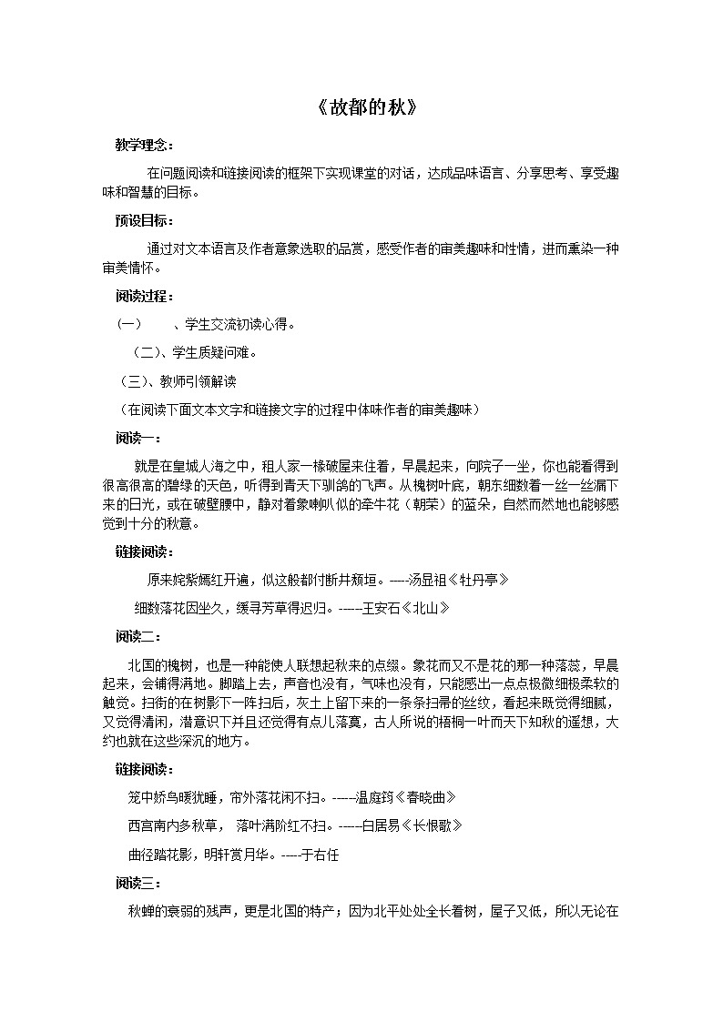 新课标讲堂届高一语文学案：1.2《故都的秋》（新人教版必修2）01