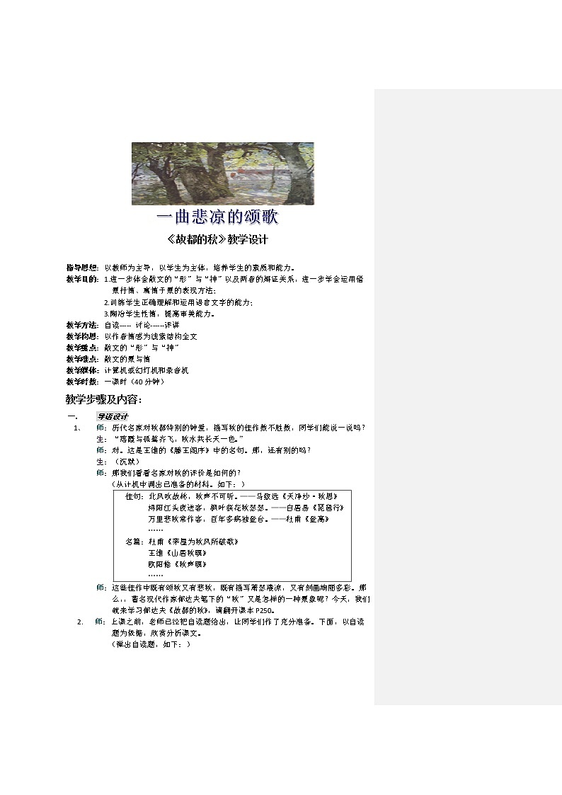语文：1.2《故都的秋》教案（4）（新人教版必修2）01