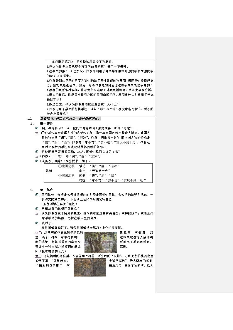 语文：1.2《故都的秋》教案（4）（新人教版必修2）02