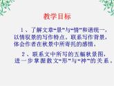 语文：1.2《故都的秋》课件（2）（新人教版必修2）