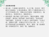 年高一语文课件：1.2《故都的秋》（新人教版必修2）
