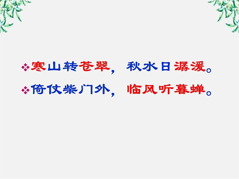 -学年高一语文：1.2 故都的秋 课件（人教版必修2）第5页