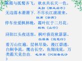 湖南省郴州市第五完全中学高一语文精品课件：《故都的秋》（新人教版必修2）