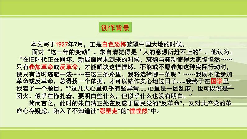 人教版高中语文必修二《荷塘月色》课件25张04