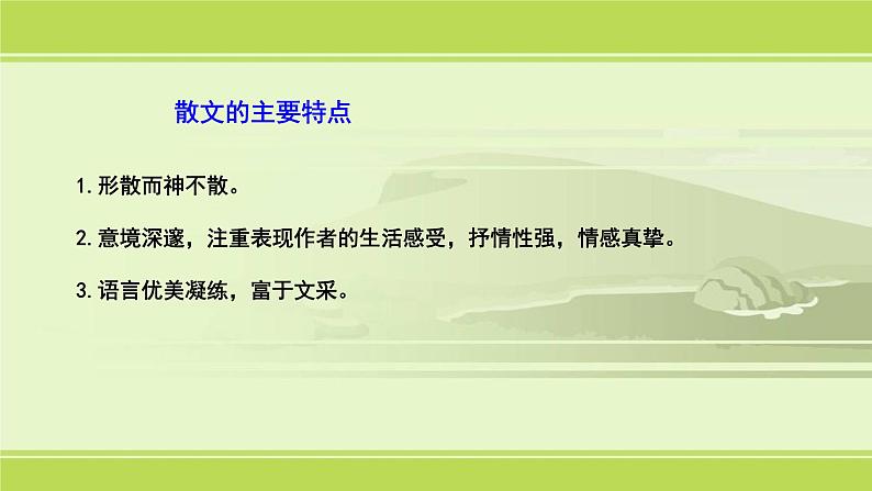 人教版高中语文必修二《荷塘月色》课件25张05