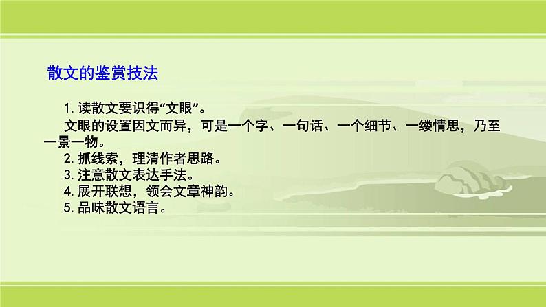 人教版高中语文必修二《荷塘月色》课件25张06