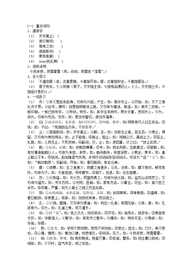 语文：2.4.2《采薇》教案（4）（新人教版必修2）02