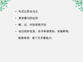 语文：2.4.2《采薇》课件（含课堂拓展）（新人教必修2）