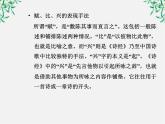 语文：2.4.2《采薇》课件（含课堂拓展）（新人教必修2）