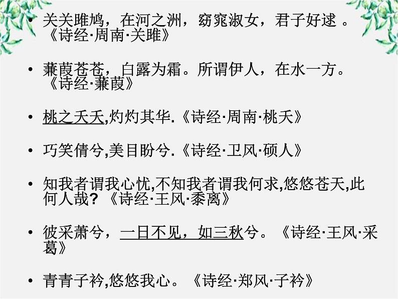 语文：2.4《氓》课件（3）（新人教版必修2）第2页