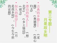 人教版 (新课标)必修二第二单元4 《诗经》两首采薇课文内容课件ppt