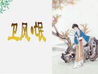 高中语文人教版 (新课标)必修二氓示范课课件ppt